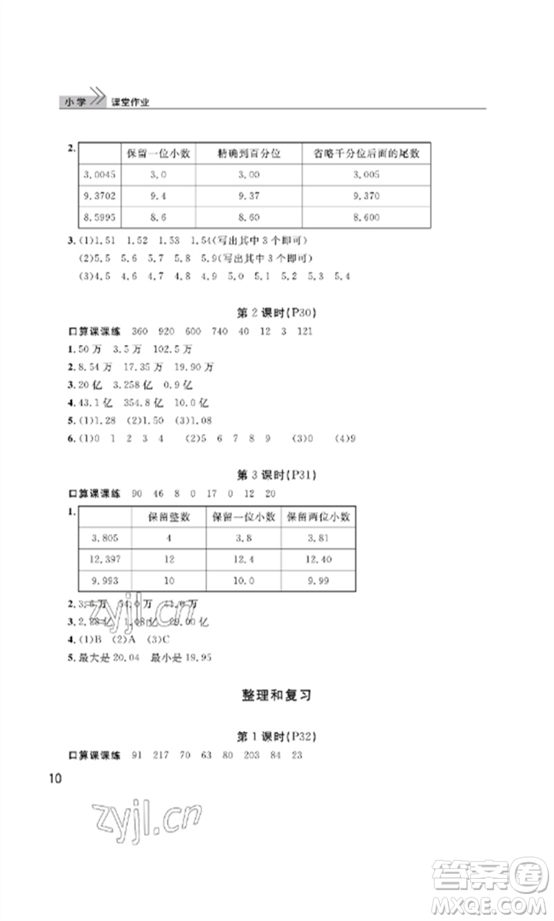 武漢出版社2023智慧學習天天向上課堂作業(yè)四年級數(shù)學下冊人教版參考答案