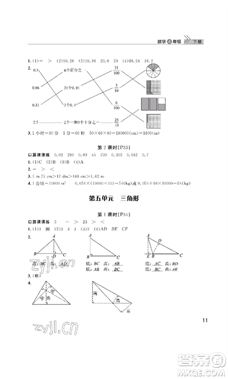 武漢出版社2023智慧學習天天向上課堂作業(yè)四年級數(shù)學下冊人教版參考答案