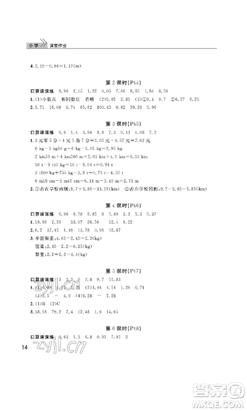 武漢出版社2023智慧學習天天向上課堂作業(yè)四年級數(shù)學下冊人教版參考答案