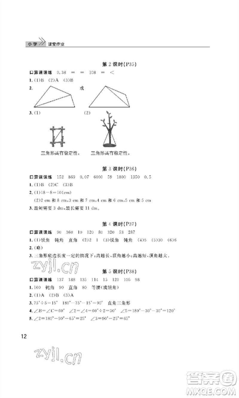 武漢出版社2023智慧學習天天向上課堂作業(yè)四年級數(shù)學下冊人教版參考答案