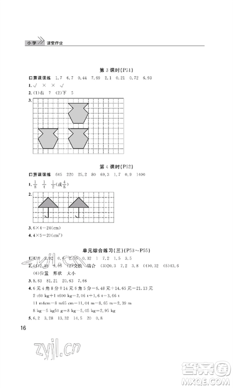 武漢出版社2023智慧學習天天向上課堂作業(yè)四年級數(shù)學下冊人教版參考答案