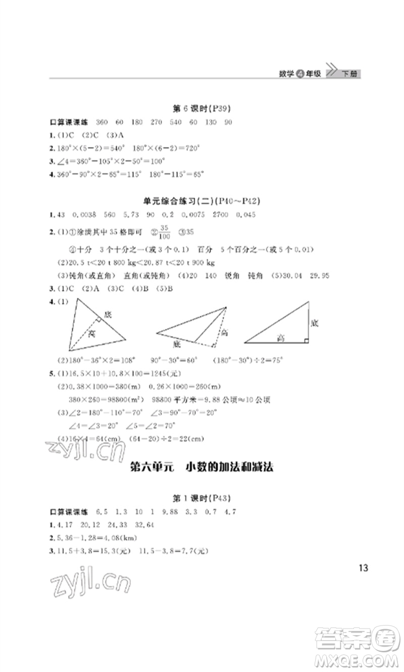 武漢出版社2023智慧學習天天向上課堂作業(yè)四年級數(shù)學下冊人教版參考答案