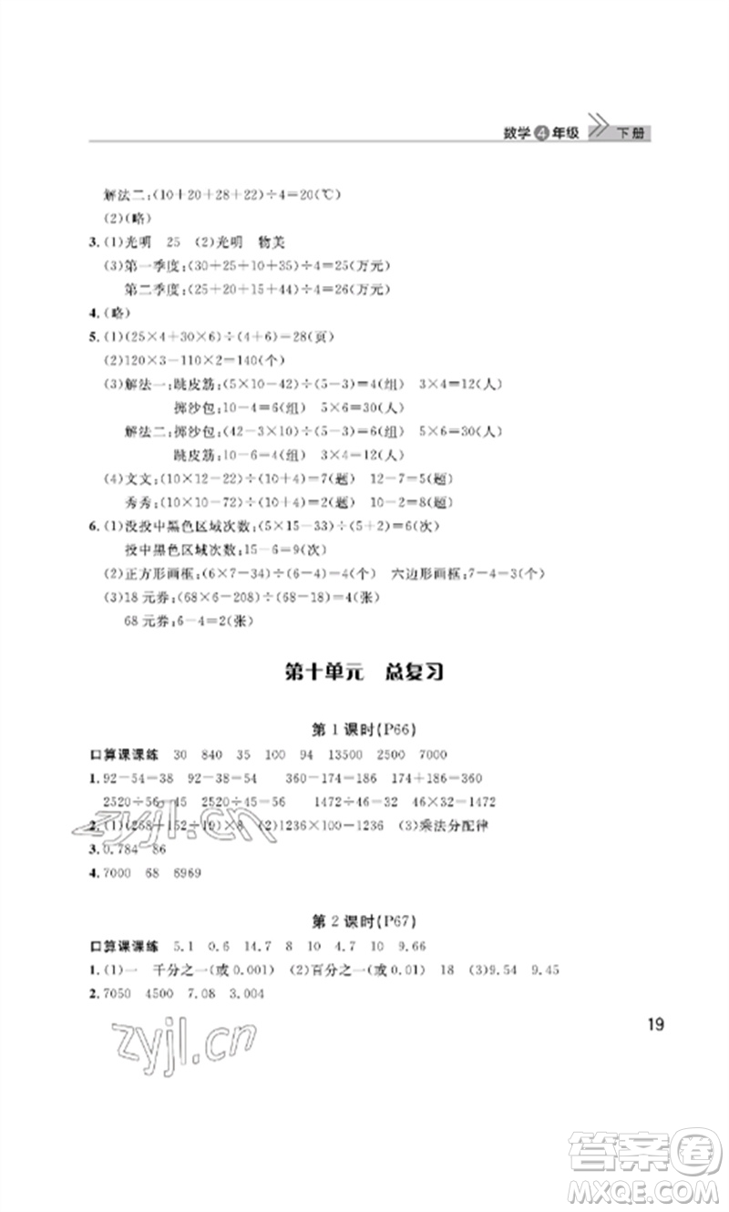 武漢出版社2023智慧學習天天向上課堂作業(yè)四年級數(shù)學下冊人教版參考答案