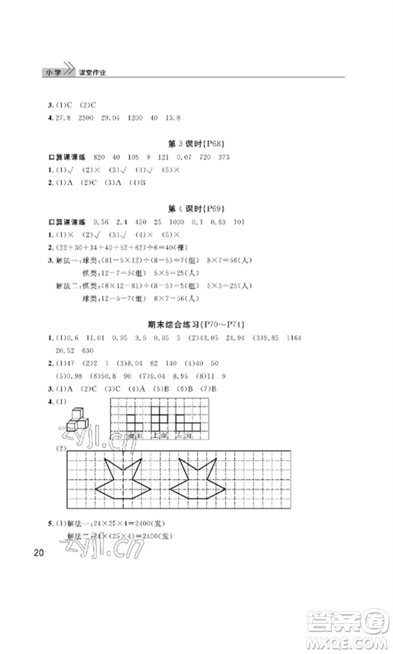 武漢出版社2023智慧學習天天向上課堂作業(yè)四年級數(shù)學下冊人教版參考答案