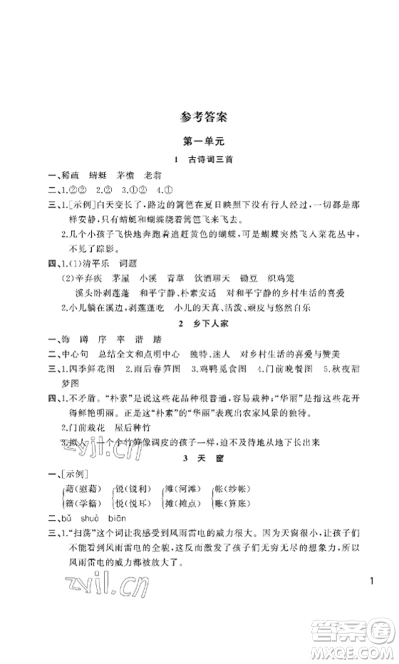 武漢出版社2023智慧學習天天向上課堂作業(yè)四年級語文下冊人教版參考答案