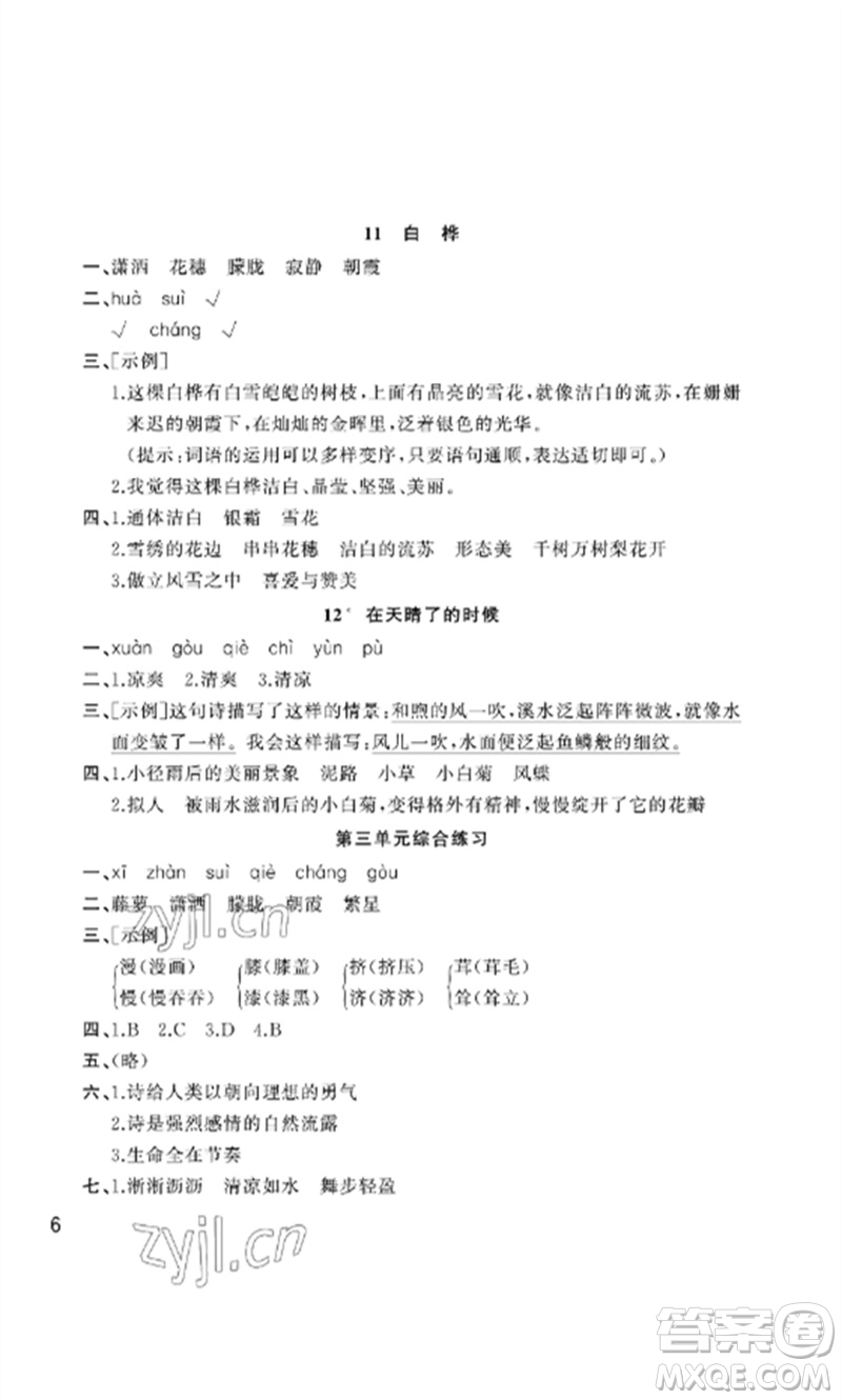 武漢出版社2023智慧學習天天向上課堂作業(yè)四年級語文下冊人教版參考答案