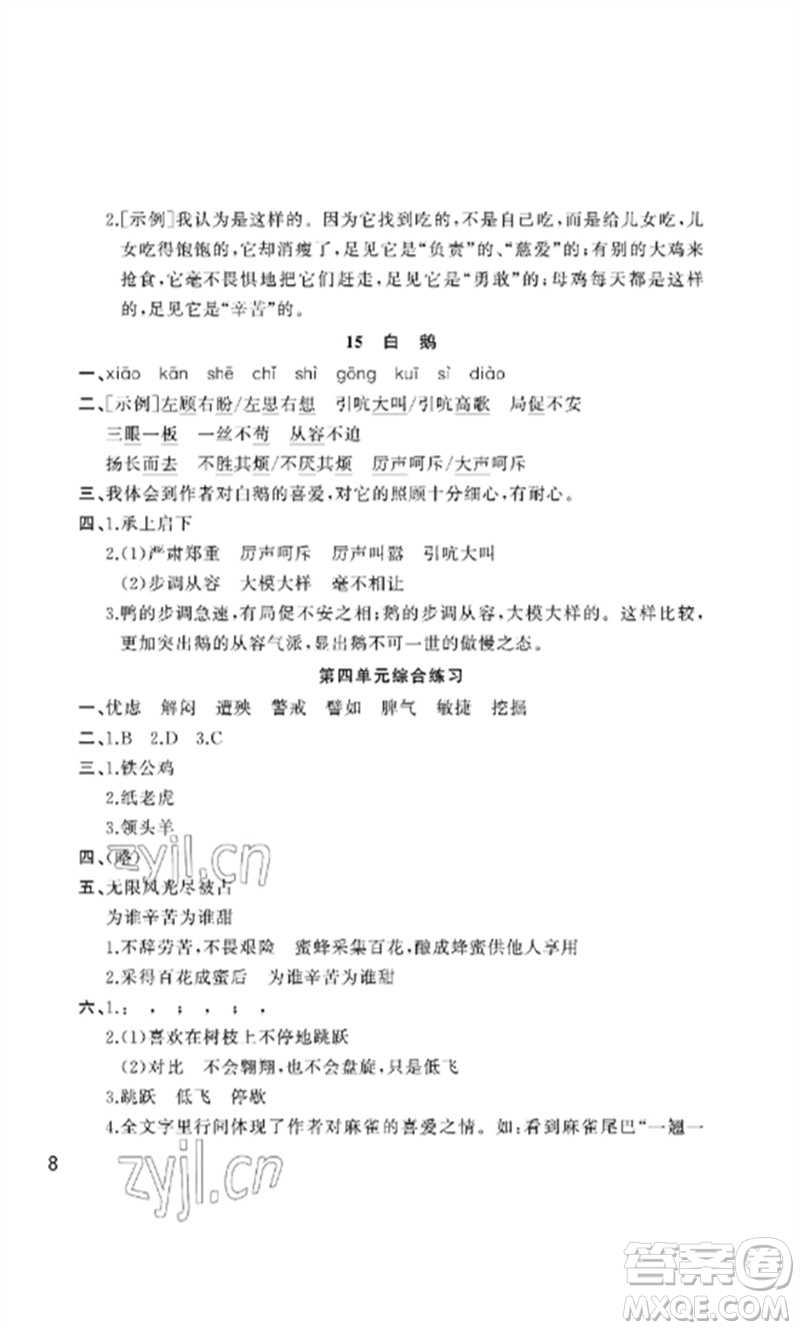 武漢出版社2023智慧學習天天向上課堂作業(yè)四年級語文下冊人教版參考答案