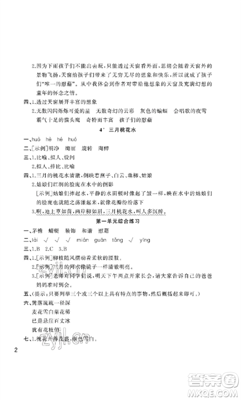 武漢出版社2023智慧學習天天向上課堂作業(yè)四年級語文下冊人教版參考答案