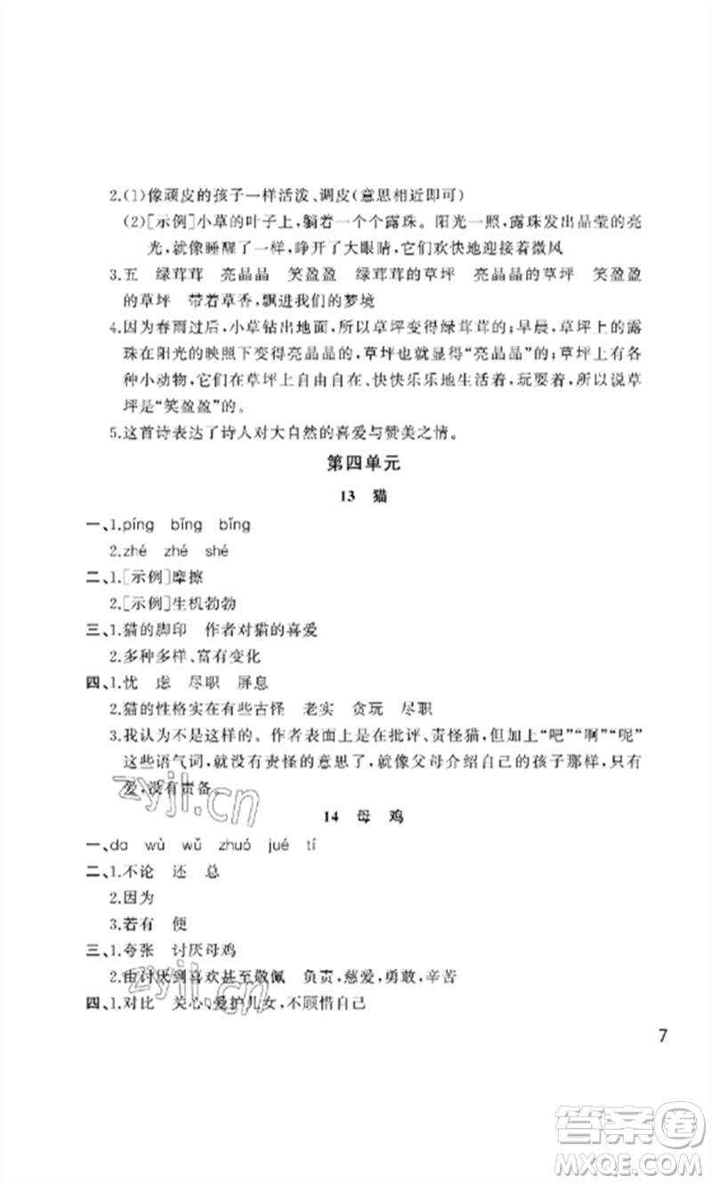 武漢出版社2023智慧學習天天向上課堂作業(yè)四年級語文下冊人教版參考答案