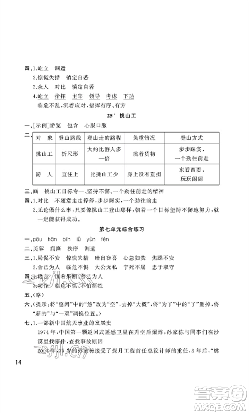 武漢出版社2023智慧學習天天向上課堂作業(yè)四年級語文下冊人教版參考答案