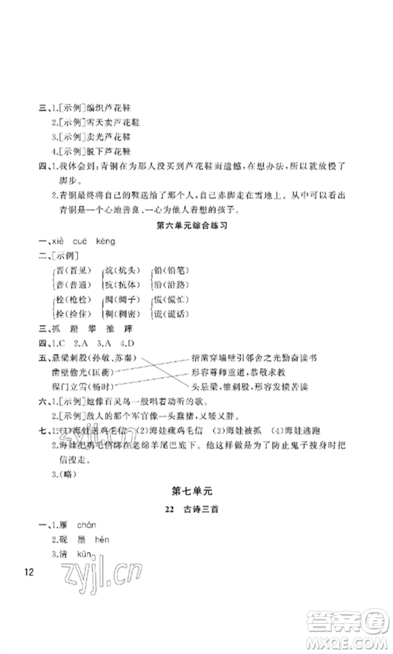 武漢出版社2023智慧學習天天向上課堂作業(yè)四年級語文下冊人教版參考答案