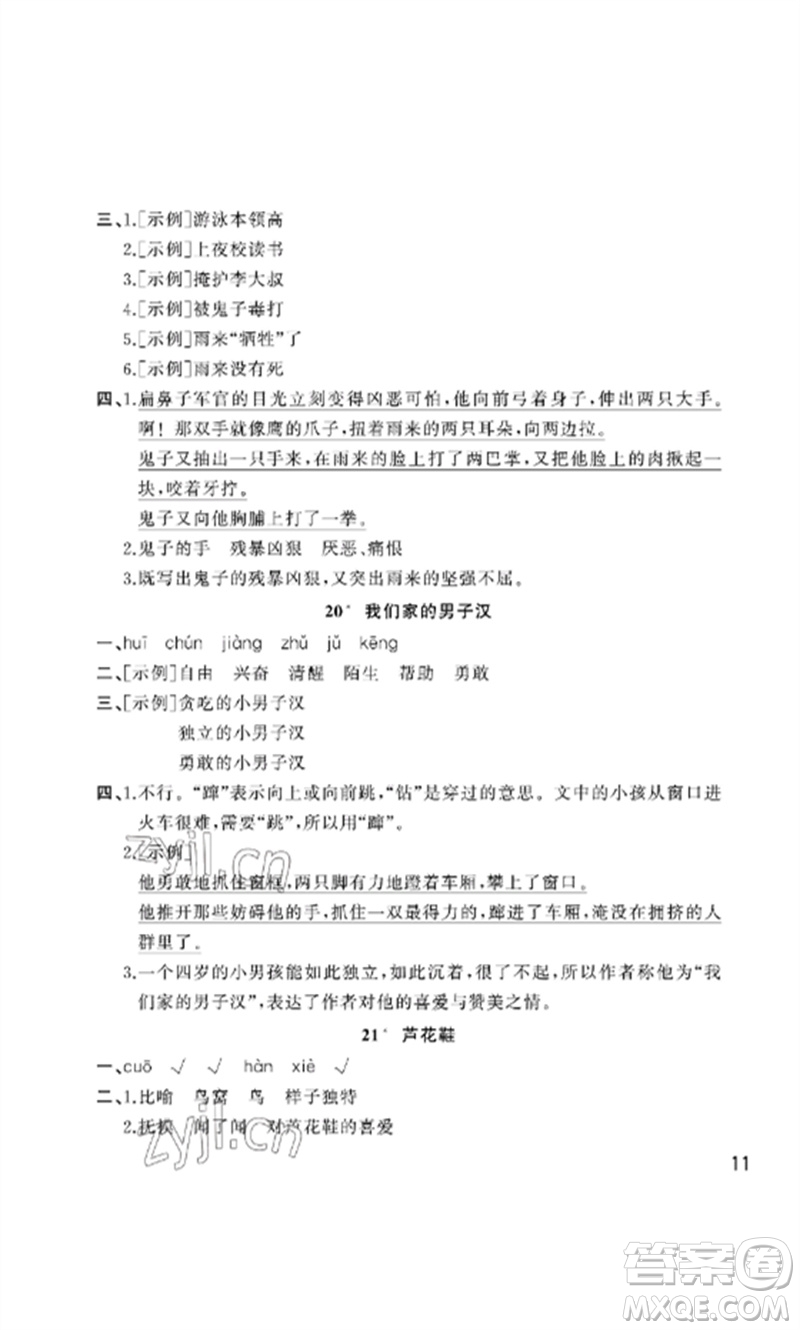 武漢出版社2023智慧學習天天向上課堂作業(yè)四年級語文下冊人教版參考答案