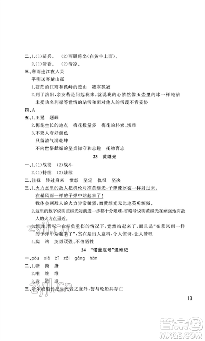 武漢出版社2023智慧學習天天向上課堂作業(yè)四年級語文下冊人教版參考答案