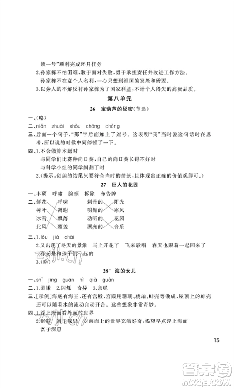 武漢出版社2023智慧學習天天向上課堂作業(yè)四年級語文下冊人教版參考答案