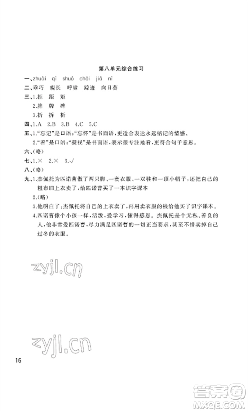 武漢出版社2023智慧學習天天向上課堂作業(yè)四年級語文下冊人教版參考答案