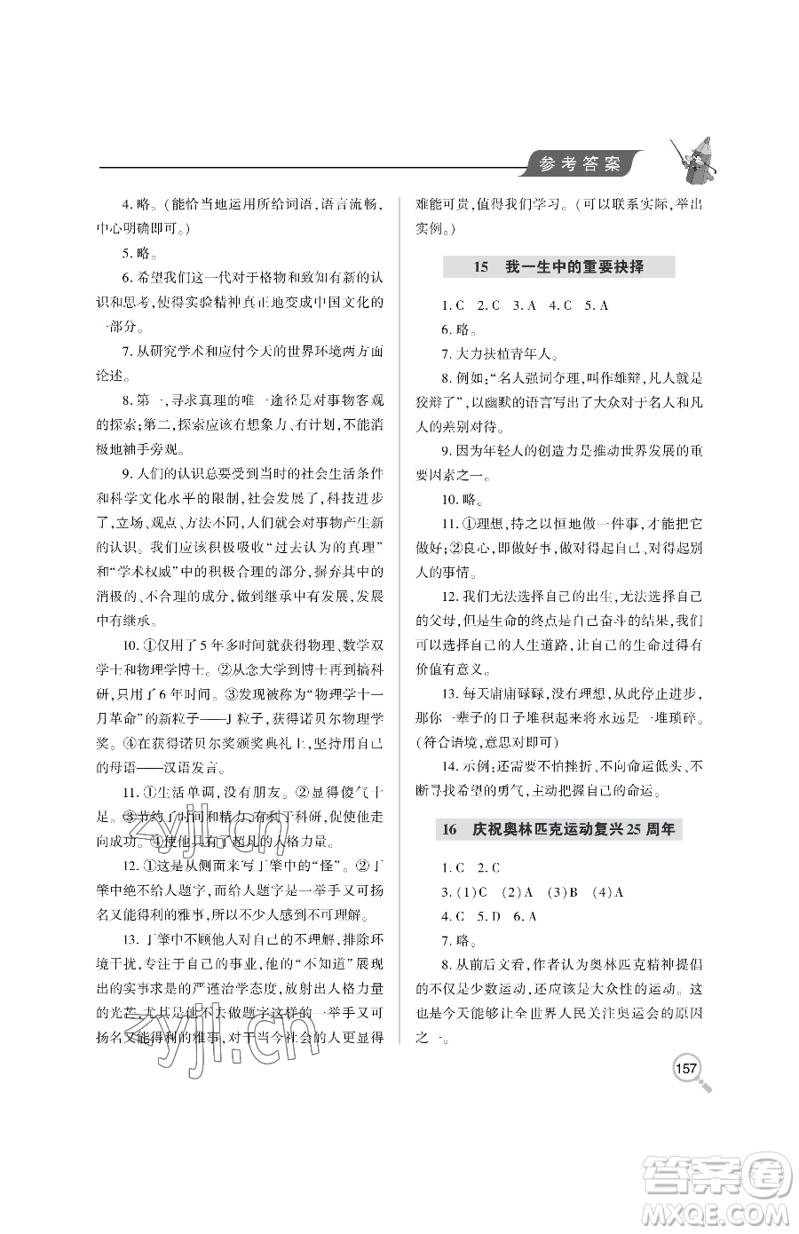 青島出版社2023新課堂同步學(xué)習(xí)與探究八年級下冊語文人教版金鄉(xiāng)專版參考答案