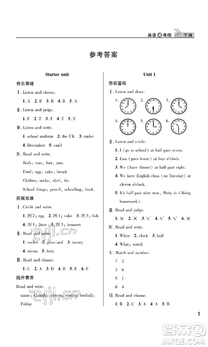 武漢出版社2023智慧學(xué)習(xí)天天向上課堂作業(yè)四年級(jí)英語(yǔ)下冊(cè)劍橋版參考答案