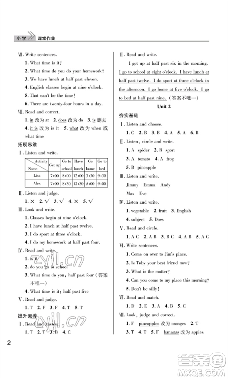 武漢出版社2023智慧學(xué)習(xí)天天向上課堂作業(yè)四年級(jí)英語(yǔ)下冊(cè)劍橋版參考答案