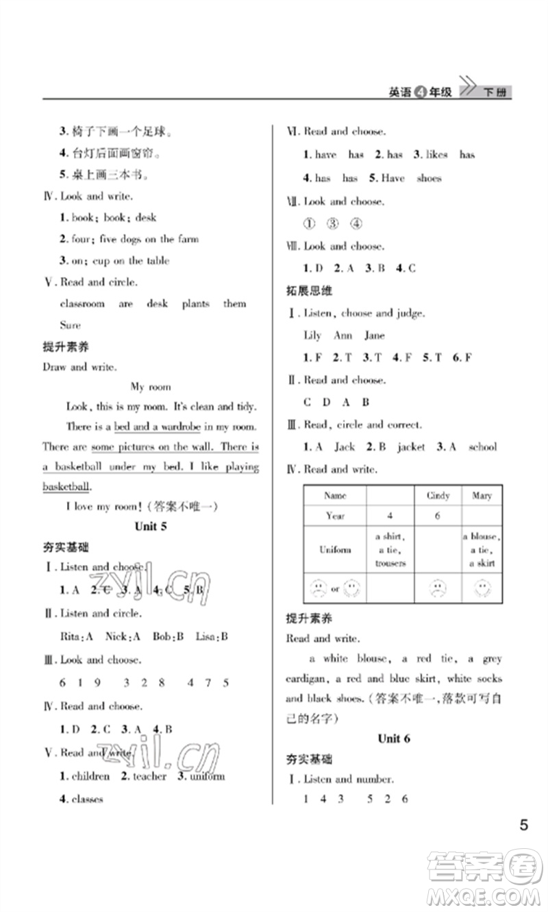 武漢出版社2023智慧學(xué)習(xí)天天向上課堂作業(yè)四年級(jí)英語(yǔ)下冊(cè)劍橋版參考答案