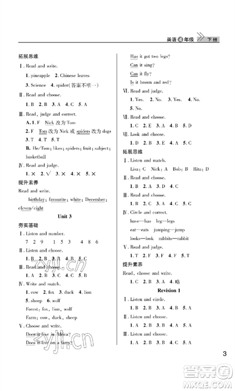 武漢出版社2023智慧學(xué)習(xí)天天向上課堂作業(yè)四年級(jí)英語(yǔ)下冊(cè)劍橋版參考答案