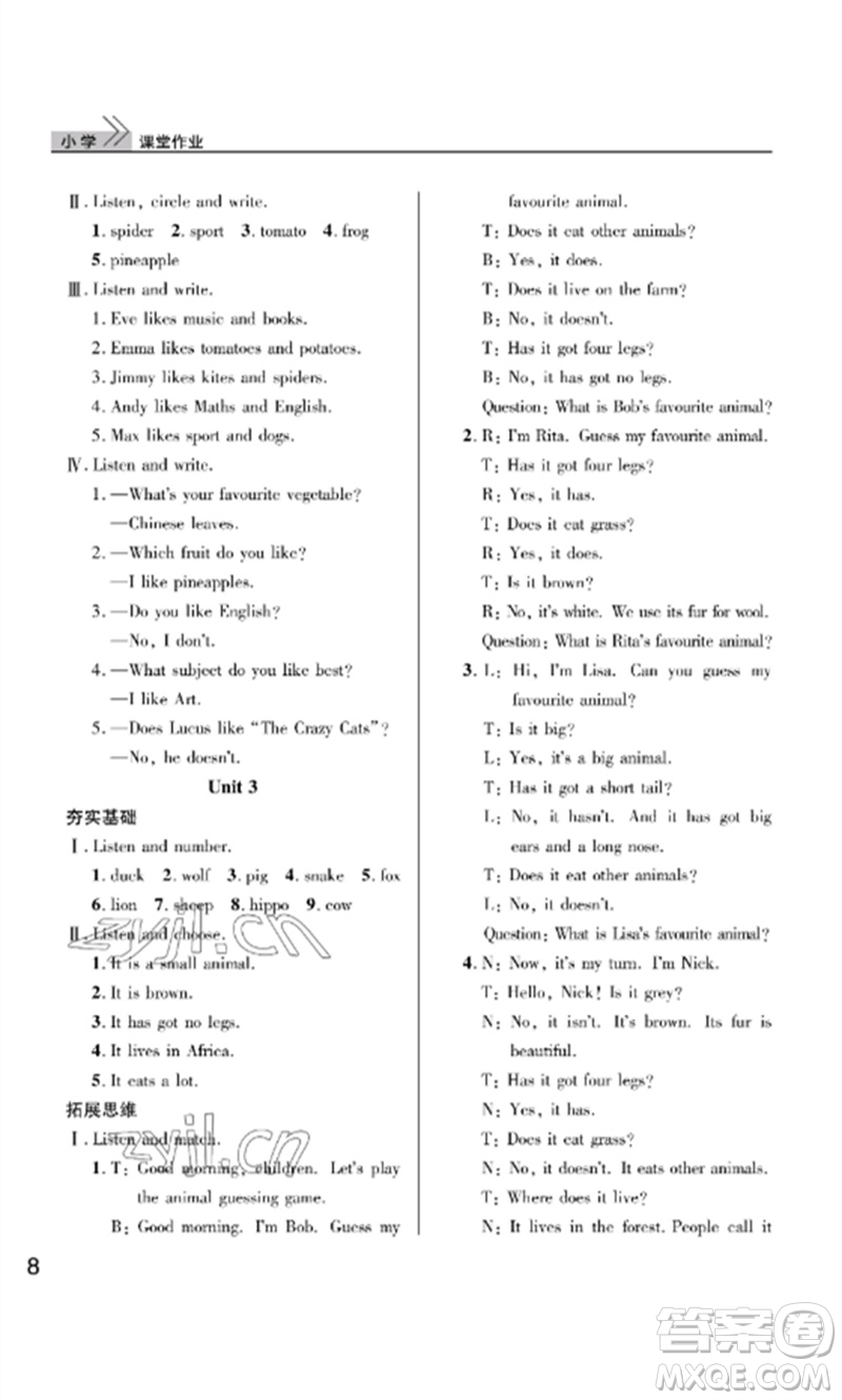 武漢出版社2023智慧學(xué)習(xí)天天向上課堂作業(yè)四年級(jí)英語(yǔ)下冊(cè)劍橋版參考答案