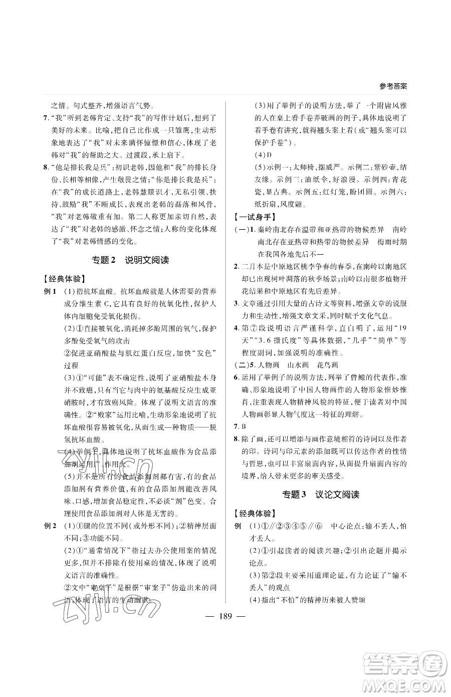 青島出版社2023新課堂同步學(xué)習(xí)與探究九年級下冊語文人教版金鄉(xiāng)專版參考答案