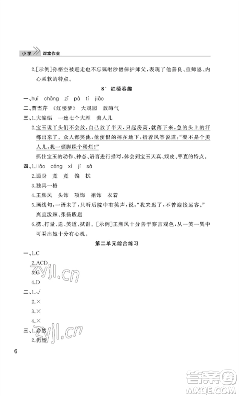 武漢出版社2023智慧學(xué)習(xí)天天向上課堂作業(yè)五年級(jí)語(yǔ)文下冊(cè)人教版參考答案