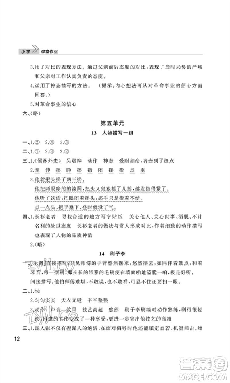 武漢出版社2023智慧學(xué)習(xí)天天向上課堂作業(yè)五年級(jí)語(yǔ)文下冊(cè)人教版參考答案