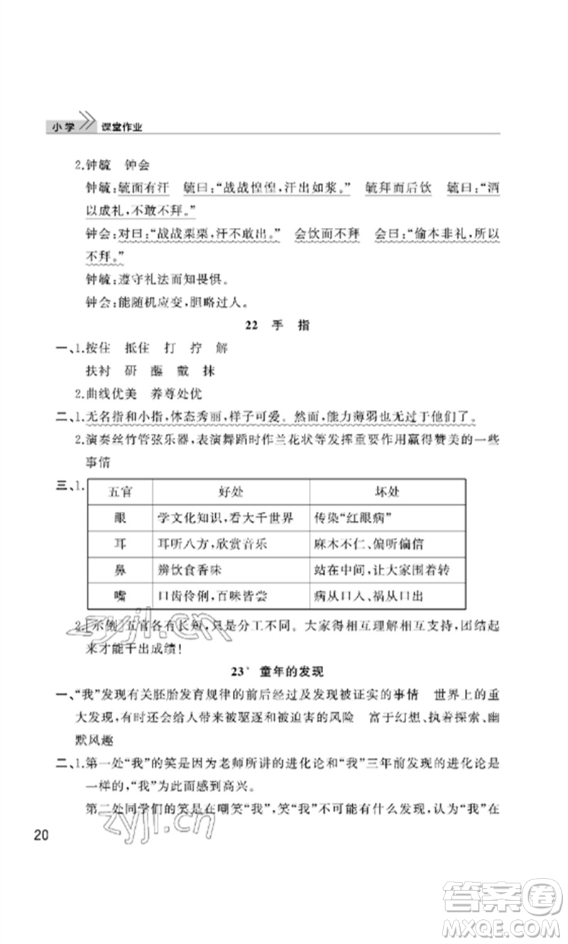 武漢出版社2023智慧學(xué)習(xí)天天向上課堂作業(yè)五年級(jí)語(yǔ)文下冊(cè)人教版參考答案