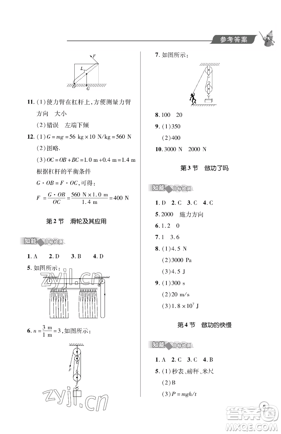 青島出版社2023新課堂同步學(xué)習(xí)與探究八年級(jí)下冊(cè)物理人教版金鄉(xiāng)專版參考答案