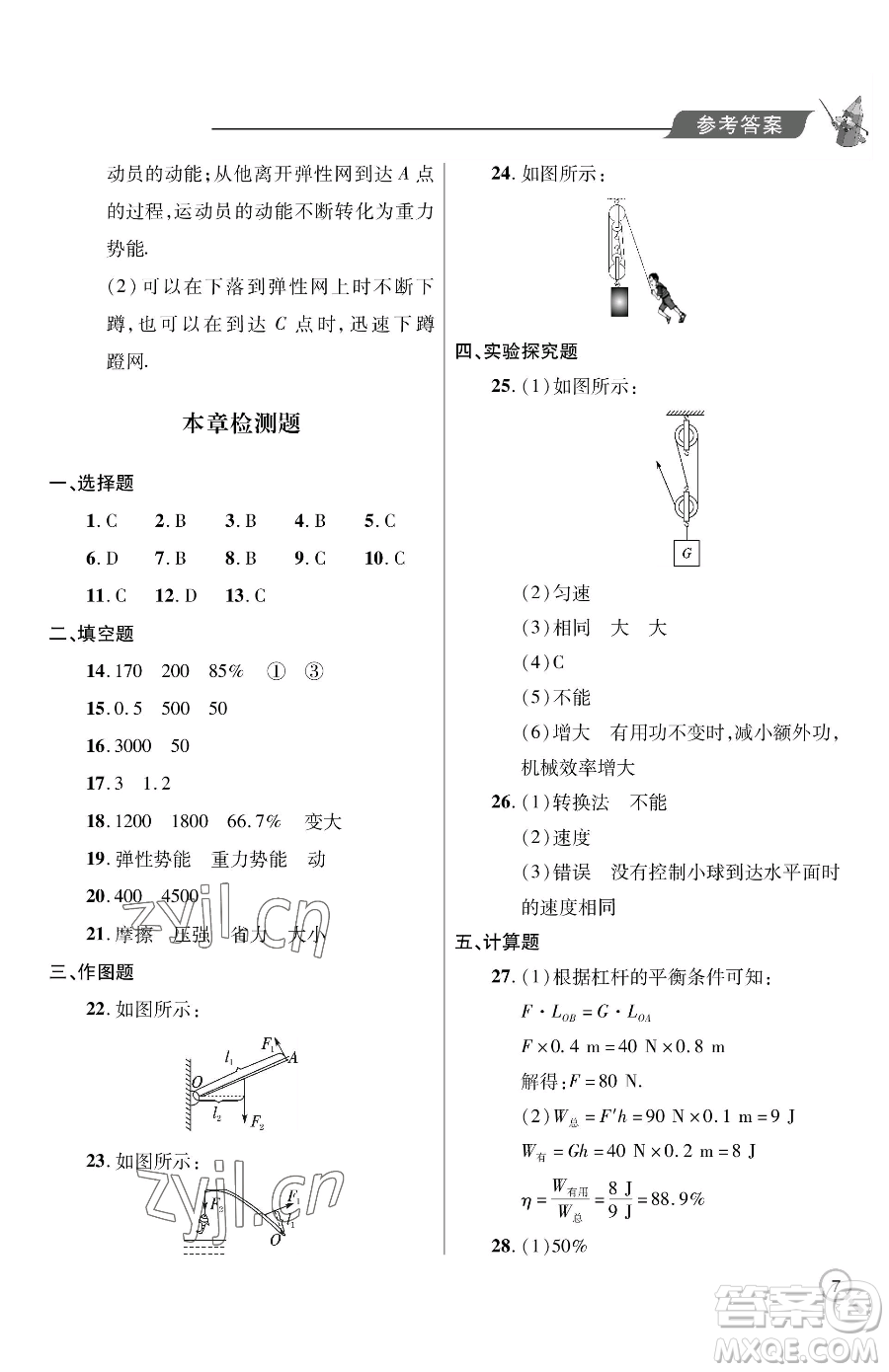 青島出版社2023新課堂同步學(xué)習(xí)與探究八年級(jí)下冊(cè)物理人教版金鄉(xiāng)專版參考答案