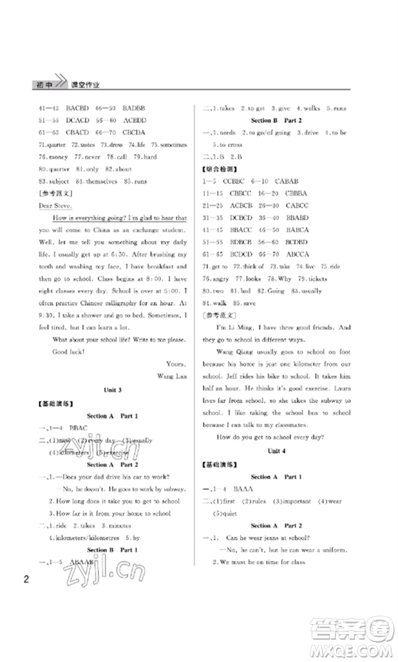 武漢出版社2023智慧學(xué)習(xí)天天向上課堂作業(yè)七年級(jí)英語(yǔ)下冊(cè)人教版參考答案