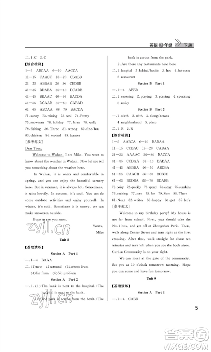 武漢出版社2023智慧學(xué)習(xí)天天向上課堂作業(yè)七年級(jí)英語(yǔ)下冊(cè)人教版參考答案