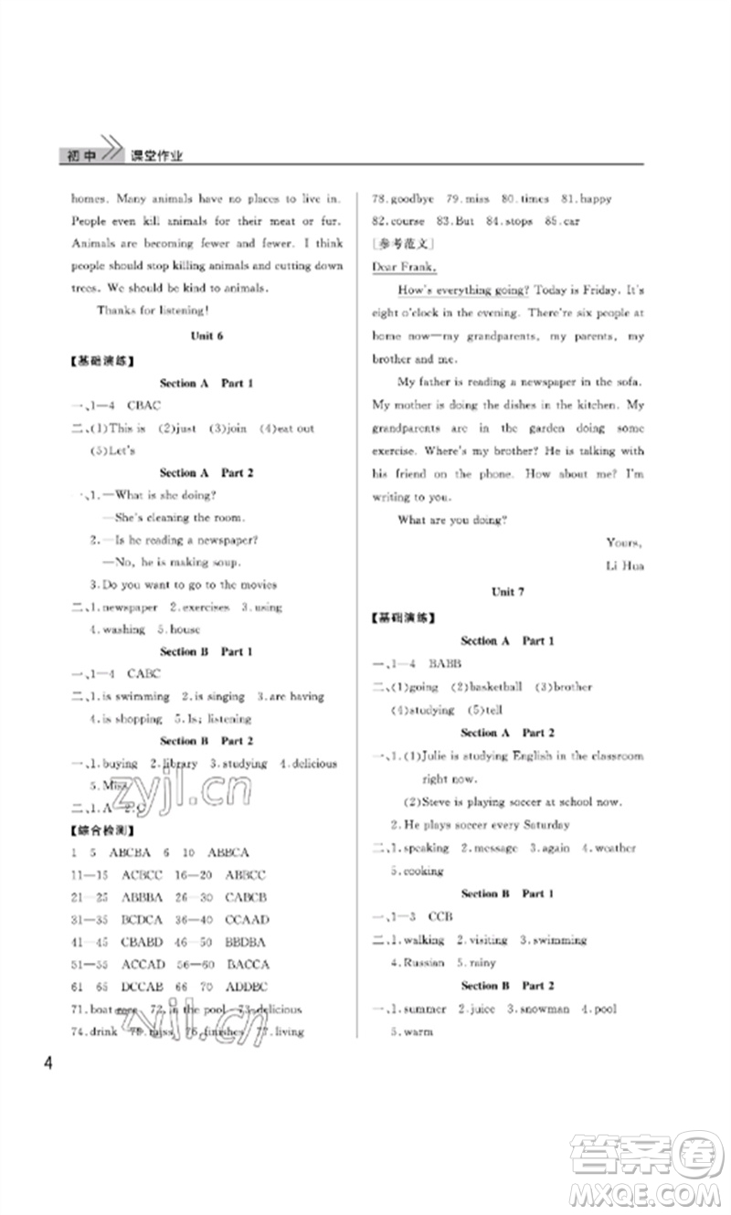 武漢出版社2023智慧學(xué)習(xí)天天向上課堂作業(yè)七年級(jí)英語(yǔ)下冊(cè)人教版參考答案