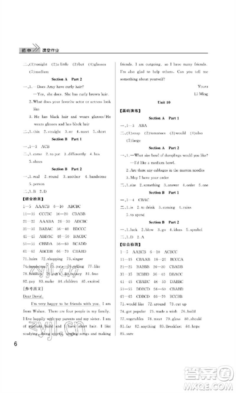 武漢出版社2023智慧學(xué)習(xí)天天向上課堂作業(yè)七年級(jí)英語(yǔ)下冊(cè)人教版參考答案