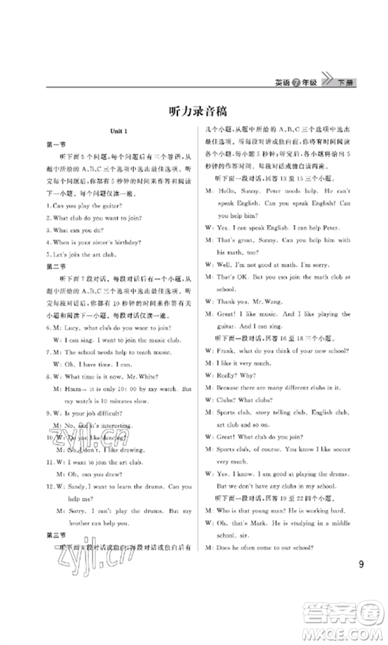 武漢出版社2023智慧學(xué)習(xí)天天向上課堂作業(yè)七年級(jí)英語(yǔ)下冊(cè)人教版參考答案