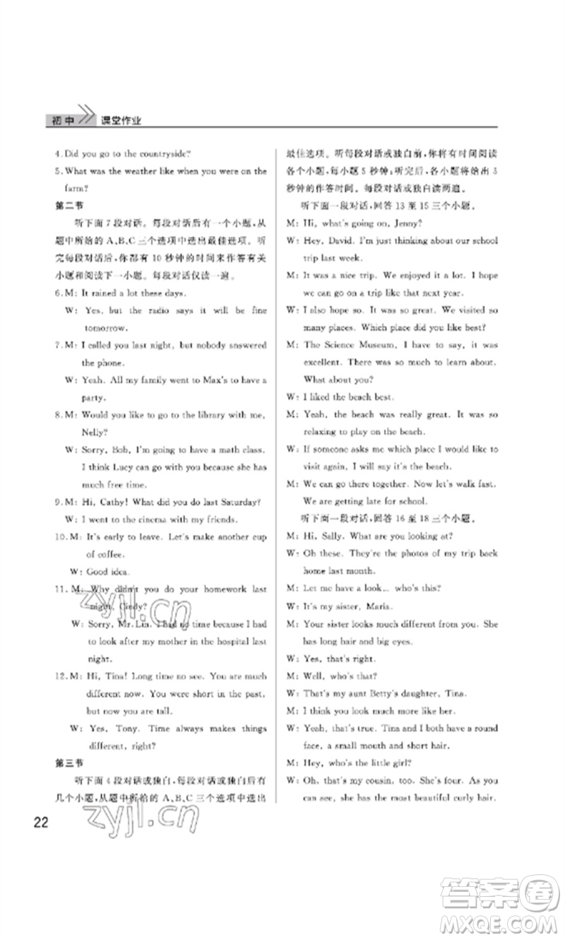 武漢出版社2023智慧學(xué)習(xí)天天向上課堂作業(yè)七年級(jí)英語(yǔ)下冊(cè)人教版參考答案