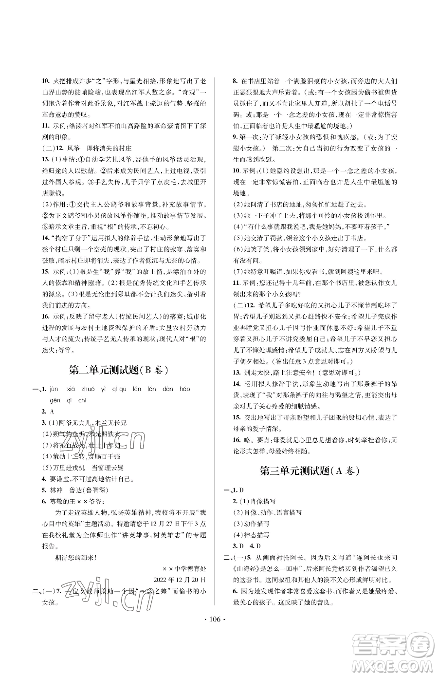 青島出版社2023新課堂同步學習與探究七年級下冊語文人教版金鄉(xiāng)專版參考答案