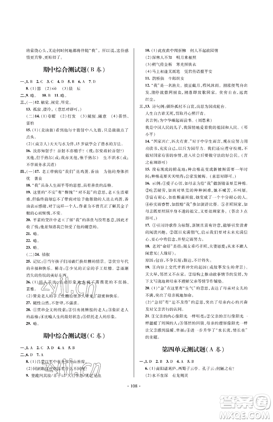 青島出版社2023新課堂同步學習與探究七年級下冊語文人教版金鄉(xiāng)專版參考答案