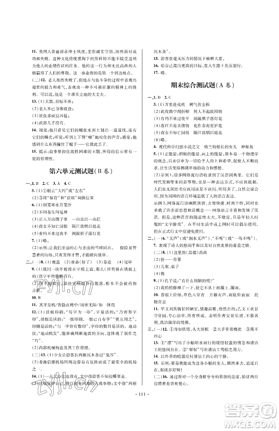 青島出版社2023新課堂同步學習與探究七年級下冊語文人教版金鄉(xiāng)專版參考答案