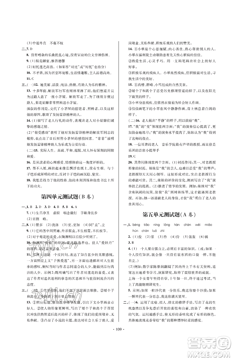 青島出版社2023新課堂同步學習與探究七年級下冊語文人教版金鄉(xiāng)專版參考答案