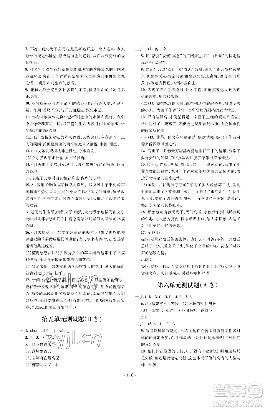 青島出版社2023新課堂同步學習與探究七年級下冊語文人教版金鄉(xiāng)專版參考答案