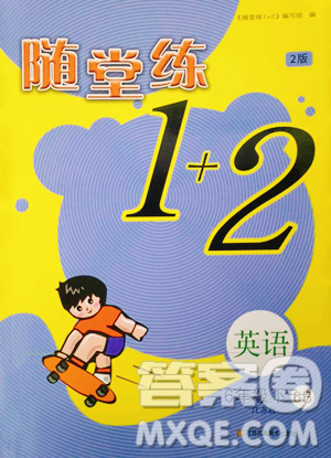 江蘇鳳凰美術(shù)出版社2023隨堂練1+2六年級下冊英語江蘇版參考答案