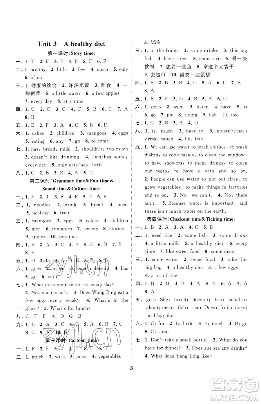 江蘇鳳凰美術(shù)出版社2023隨堂練1+2六年級下冊英語江蘇版參考答案