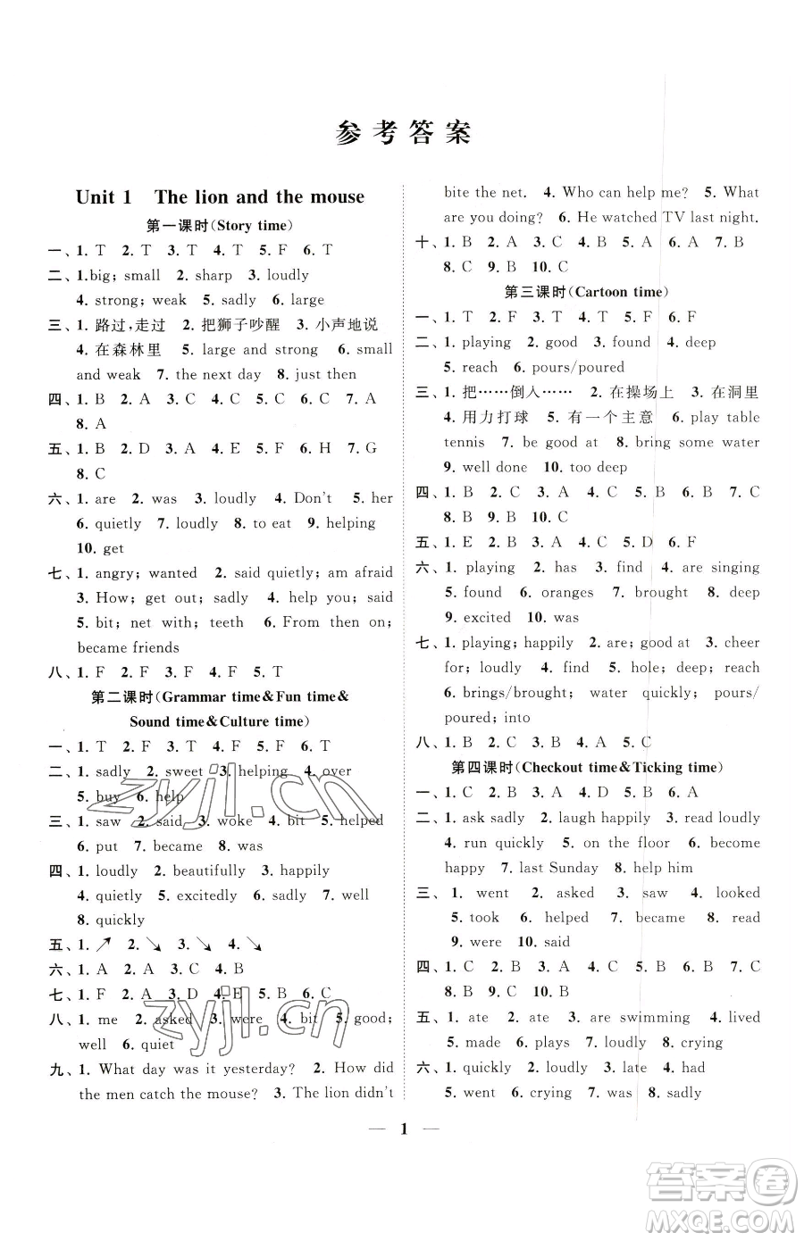 江蘇鳳凰美術(shù)出版社2023隨堂練1+2六年級下冊英語江蘇版參考答案