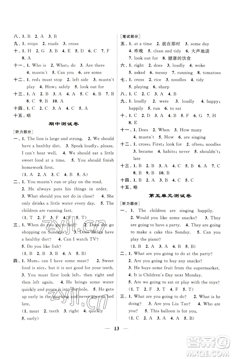 江蘇鳳凰美術(shù)出版社2023隨堂練1+2六年級下冊英語江蘇版參考答案