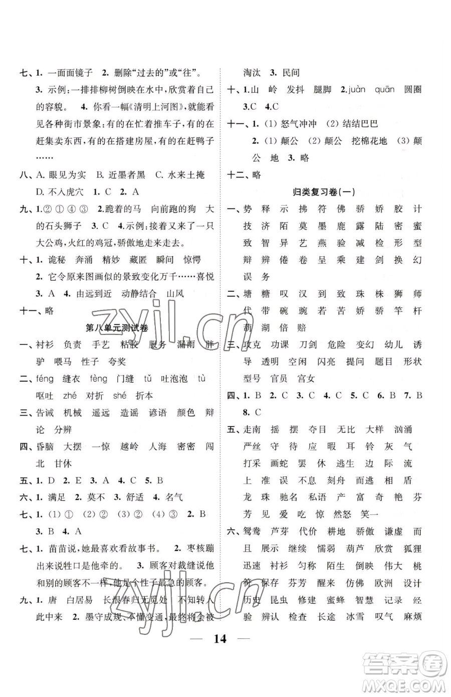 江蘇鳳凰美術(shù)出版社2023隨堂練1+2三年級下冊語文人教版參考答案