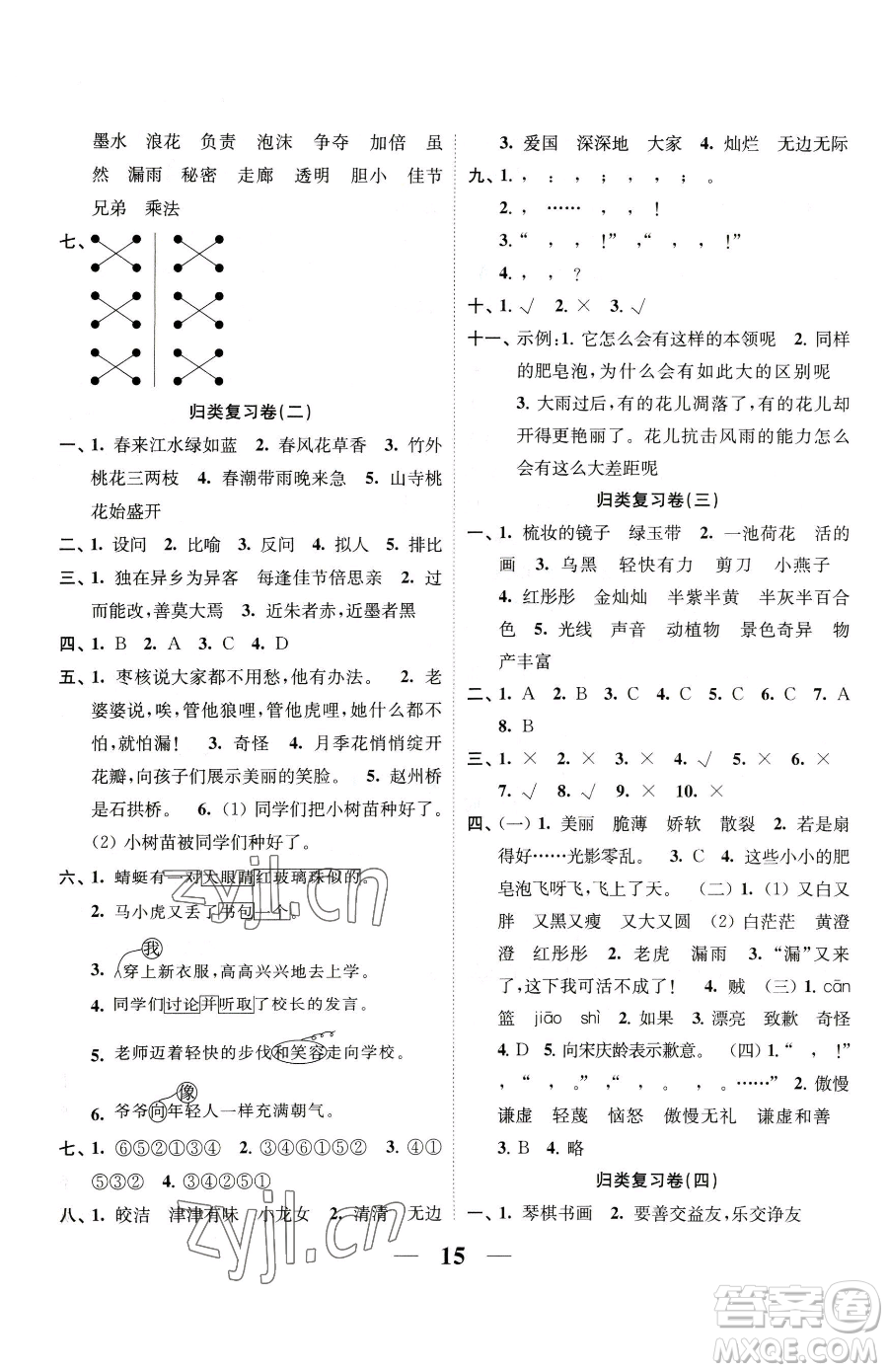 江蘇鳳凰美術(shù)出版社2023隨堂練1+2三年級下冊語文人教版參考答案