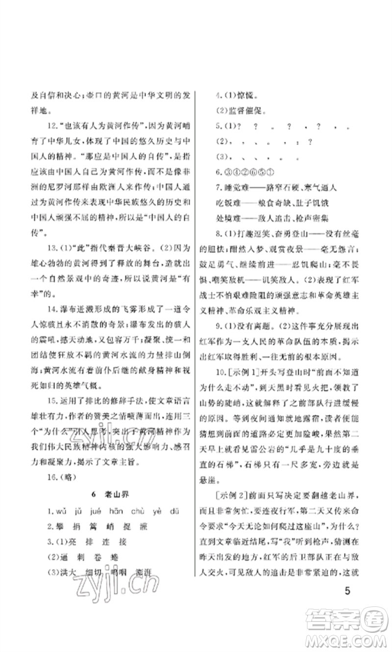 武漢出版社2023智慧學(xué)習(xí)天天向上課堂作業(yè)七年級語文下冊人教版參考答案