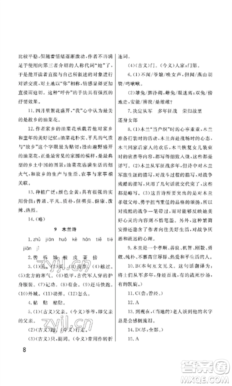 武漢出版社2023智慧學(xué)習(xí)天天向上課堂作業(yè)七年級語文下冊人教版參考答案